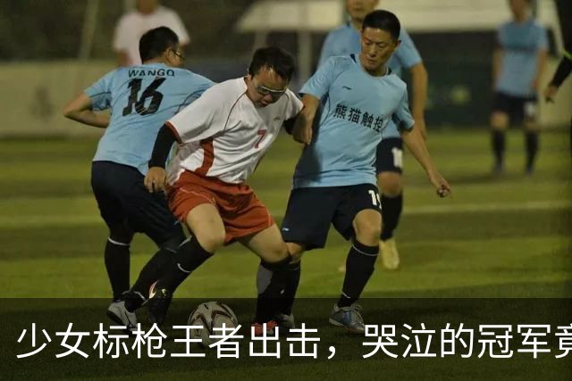 少女标枪王者出击，哭泣的冠军竟成了她的观众！